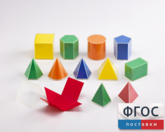 Фигуры геометрические складные 2D в 3D. Набор 8 см. - fgospostavki.ru - Миасс