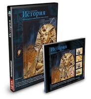CD-ROM «История 5 класс» - fgospostavki.ru - Миасс