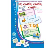 Ах, слова, слова, слова - fgospostavki.ru - Миасс