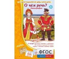 О чем речь? Этнография - fgospostavki.ru - Миасс