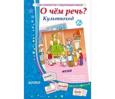 О чем речь? Культпоход - fgospostavki.ru - Миасс