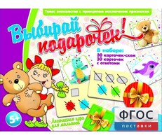 Выбирай подарочек! - fgospostavki.ru - Миасс