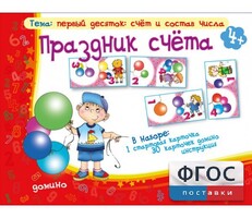 Праздник счёта - fgospostavki.ru - Миасс