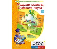 Мудрые советы, мудрёная наука - fgospostavki.ru - Миасс
