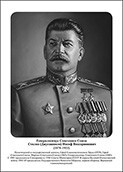 Командующие фронтами в Великую Отечественную войну 1941-1945. Портреты. (32х45 сантиметров) - fgospostavki.ru - Миасс