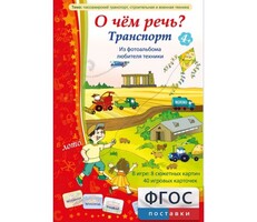 О чем речь? Транспорт - fgospostavki.ru - Миасс