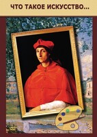 DVD "Что такое искусство..." - fgospostavki.ru - Миасс