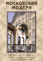 DVD "Московский модерн" - fgospostavki.ru - Миасс