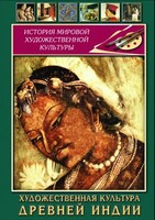 DVD "Художественная культура древней Индии" - fgospostavki.ru - Миасс