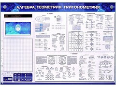 Электронно-справочное информационное панно с мультимедийным программным обеспечением "Алгебра. Геометрия. Тригонометрия" - fgospostavki.ru - Миасс