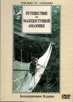DVD "Путешествие по малодоступной Амазонке" - fgospostavki.ru - Миасс