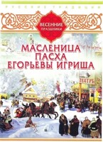 DVD "Русские традиции. Весенние праздники" - fgospostavki.ru - Миасс