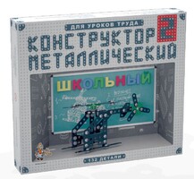 Конструктор металлический для уроков труда Школьный-2 (132 элемента) - fgospostavki.ru - Миасс