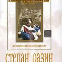 DVD художественный фильм "Степан Разин" - fgospostavki.ru - Миасс