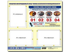 Стенд информационный "Основы безопасности жизнедеятельности" (75*70, 3 кармана) - fgospostavki.ru - Миасс
