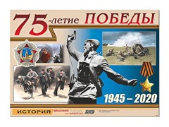 Таблица демонстрационная "75-летие Победы" (винил 100*140) - fgospostavki.ru - Миасс