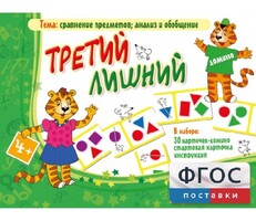 Третий лишний - fgospostavki.ru - Миасс