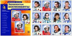 Демонстрационные картинки "Знаменитые космонавты" - fgospostavki.ru - Миасс