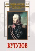 DVD художественный фильм "Кутузов" - fgospostavki.ru - Миасс