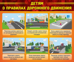Стенд "Детям о правилах дорожного движения" - fgospostavki.ru - Миасс