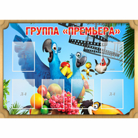 Стенд "Группа Премьера" - fgospostavki.ru - Миасс