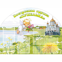 Стенд "Группа Купелька" - fgospostavki.ru - Миасс