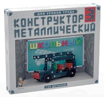Конструктор металлический для уроков труда Школьный-3 (160 элементов) - fgospostavki.ru - Миасс