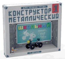 Конструктор металлический для уроков труда Школьный-1 (72 элемента) - fgospostavki.ru - Миасс