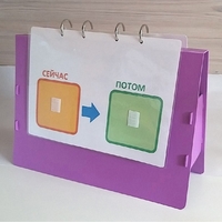 Флипчарт "СЕЙЧАС - ПОТОМ" - fgospostavki.ru - Миасс