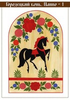 Комплект карточек "Городецкая роспись" - fgospostavki.ru - Миасс