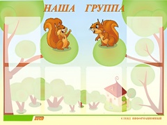 Стенд информационный для ДОУ "Наша группа" (80х110см, 6 карм., алюм. проф.) - fgospostavki.ru - Миасс