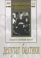 DVD художественный фильм "Депутат Балтики" - fgospostavki.ru - Миасс