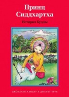 Принц Сиддхартха. История Будды - fgospostavki.ru - Миасс