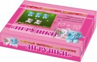 Счетный материал на магнитах "Игрушки" - fgospostavki.ru - Миасс