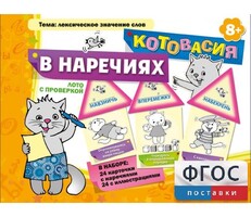 Котовасия в наречиях - fgospostavki.ru - Миасс
