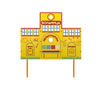 Учебно-игровой макет "Больница" стационарный - fgospostavki.ru - Миасс