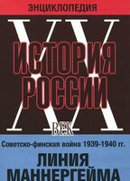 DVD "Мультимедийная энциклопедия «История России. ХХ век». Советско - финская война 1939 - 1940 гг. Линия Маннергейма - fgospostavki.ru - Миасс