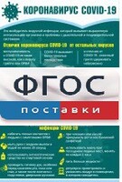 Плакат "Коронавирус" (вариант 3) - fgospostavki.ru - Миасс