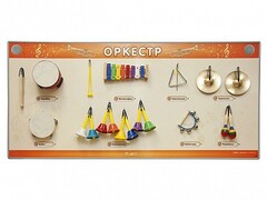 Акустическая тактильная звуковая доска "Оркестр" со звуковым модулем - fgospostavki.ru - Миасс