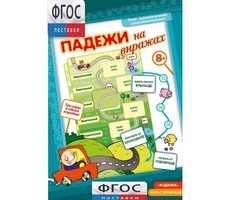 Падежи на виражах - fgospostavki.ru - Миасс