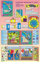 Суперпапка. Математика от 1 до 20 с методическими указаниями - fgospostavki.ru - Миасс