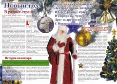 Стенгазета "Новый год" - fgospostavki.ru - Миасс