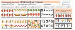 Учебно-наглядное пособие для начальных классов. Счетный материал - fgospostavki.ru - Миасс
