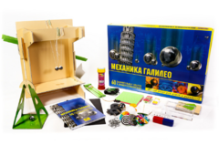 Набор для опытов "Механика Галилео" - fgospostavki.ru - Миасс