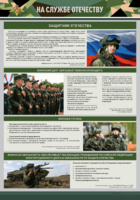 Стенд "На службе Отечеству" Вариант 1 - fgospostavki.ru - Миасс