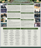 Стенд "Военные образовательные учреждения Российской Федерации" - fgospostavki.ru - Миасс