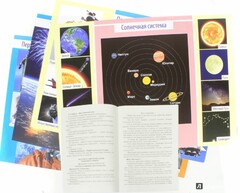 Комплект плакатов "Космос" - fgospostavki.ru - Миасс