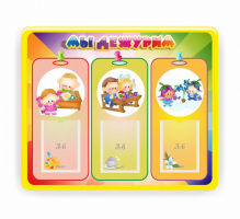 Стенд резной "Мы дежурим" - fgospostavki.ru - Миасс