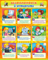 Стенд "Безопасность в интернете" - fgospostavki.ru - Миасс