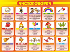 Стенд "Чистоговорки", часть 1 - fgospostavki.ru - Миасс